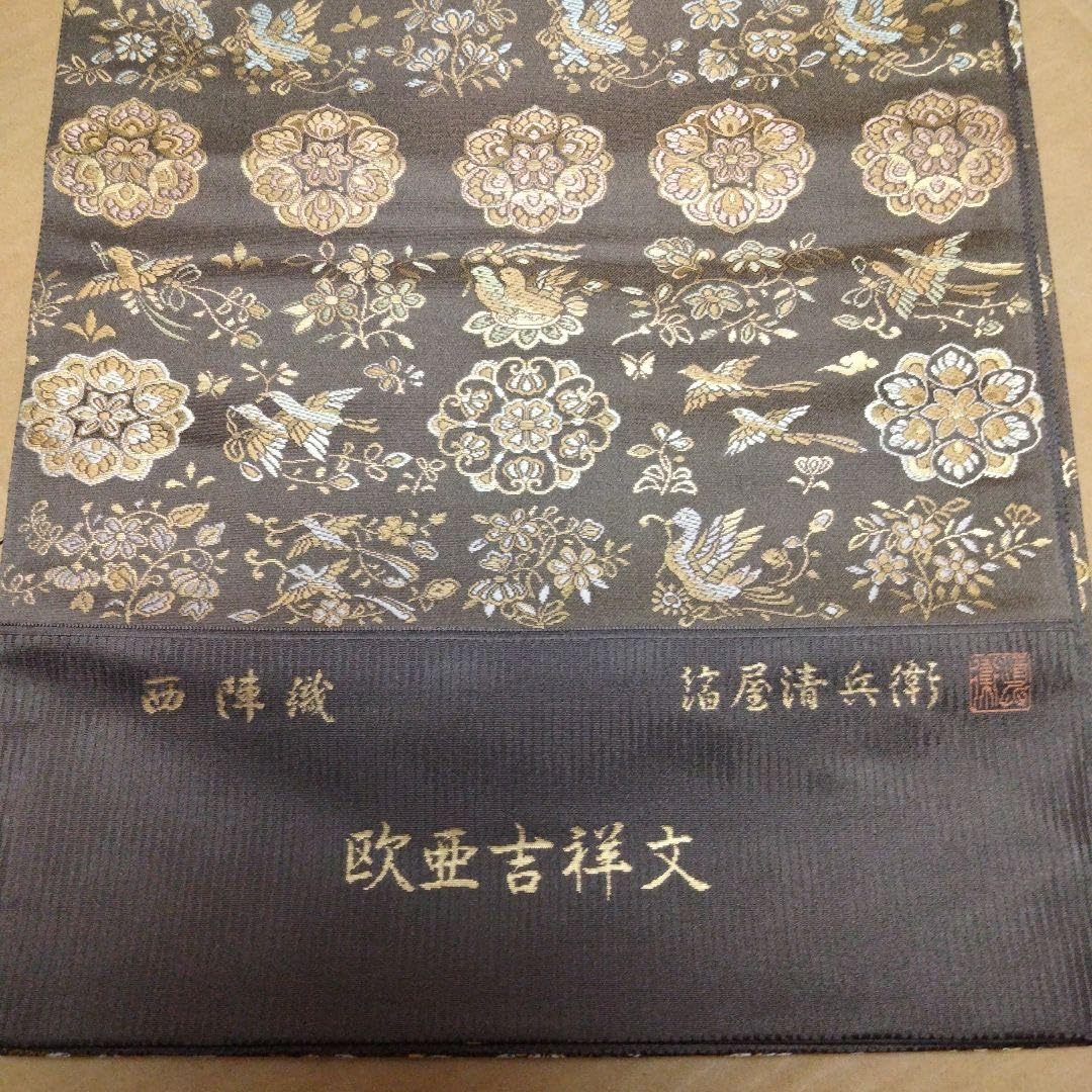 Amazon.co.jp: 逸品 袋帯 西陣織 欧亜吉祥文 箔屋清兵衛 桐箱